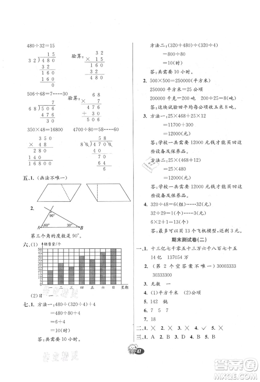 河北教育出版社2021小学霸七彩练霸四年级数学上册人教版参考答案