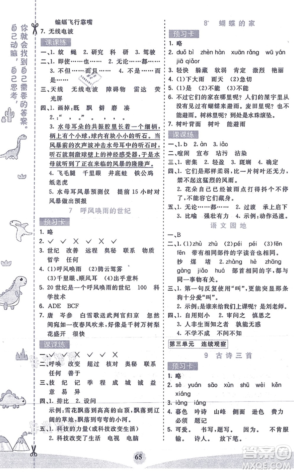 河北教育出版社2021七彩课堂四年级语文上册人教版答案