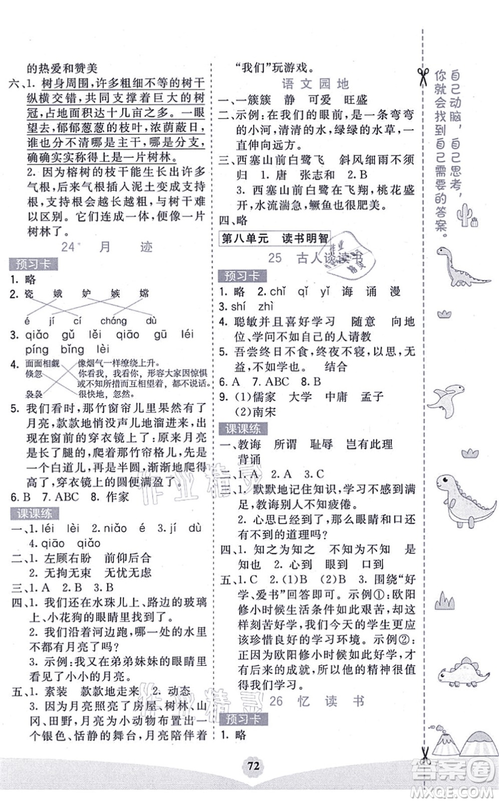 河北教育出版社2021七彩课堂五年级语文上册人教版广西专版答案