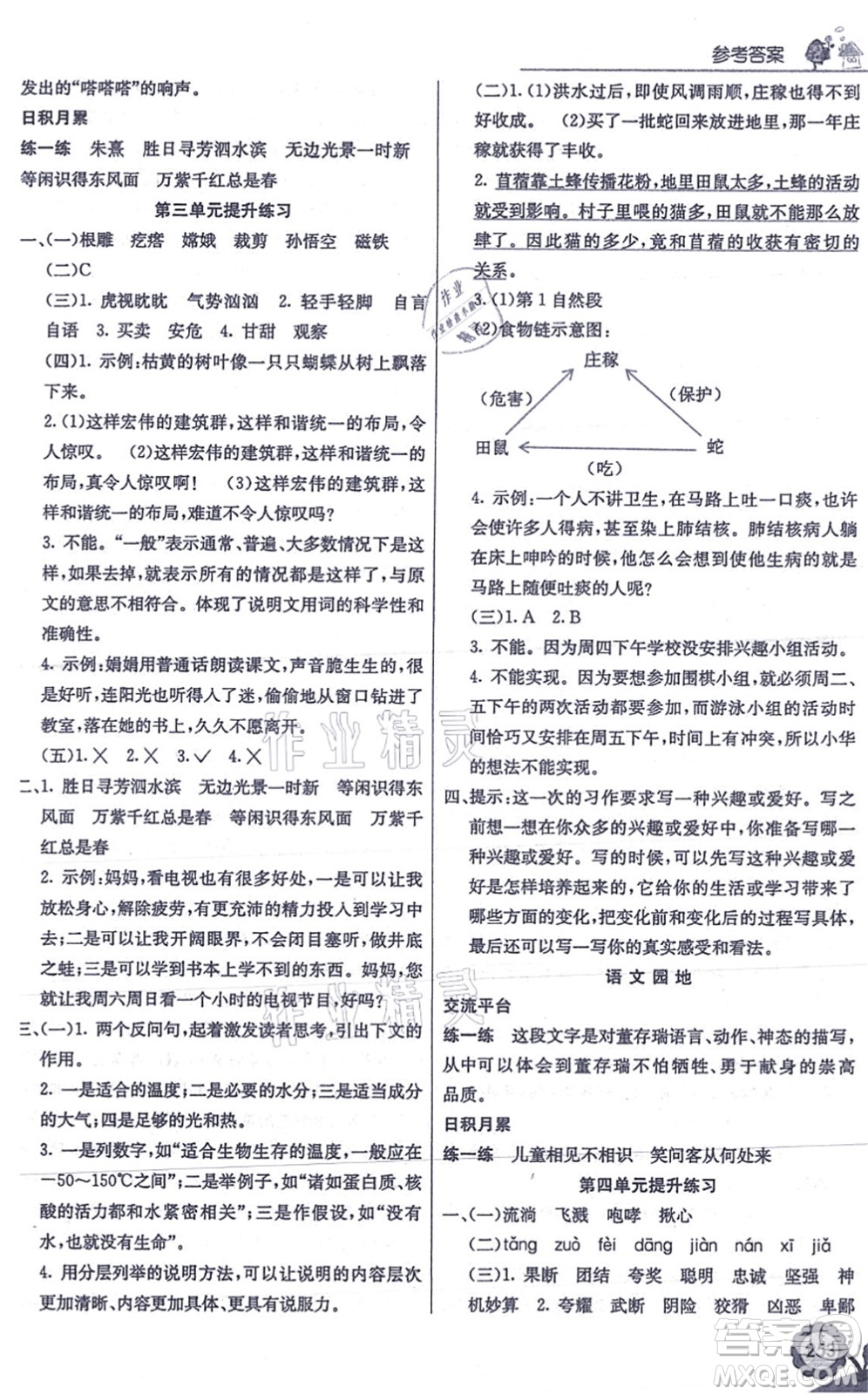 河北教育出版社2021七彩课堂六年级语文上册人教版答案