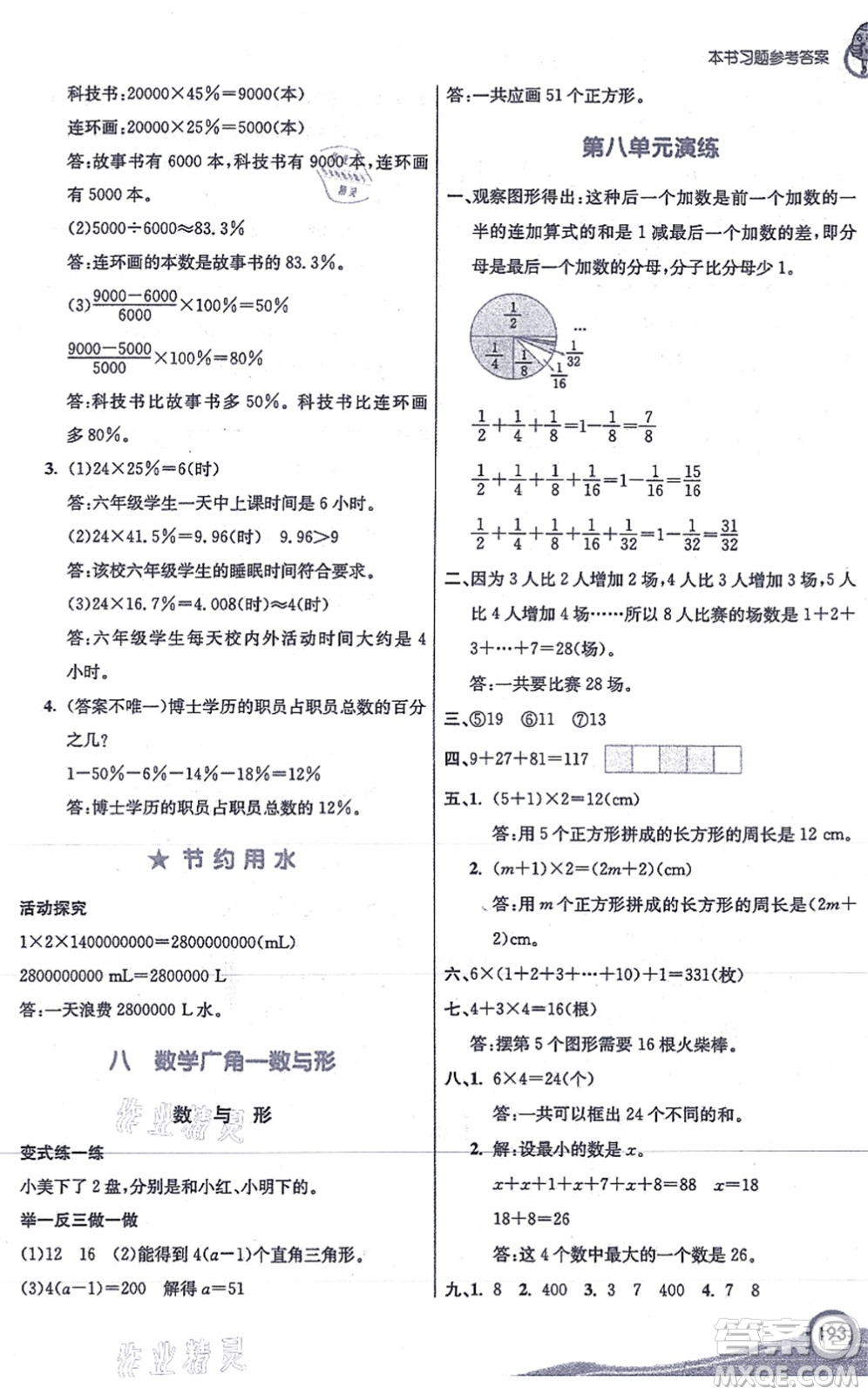 河北教育出版社2021七彩课堂六年级数学上册人教版答案