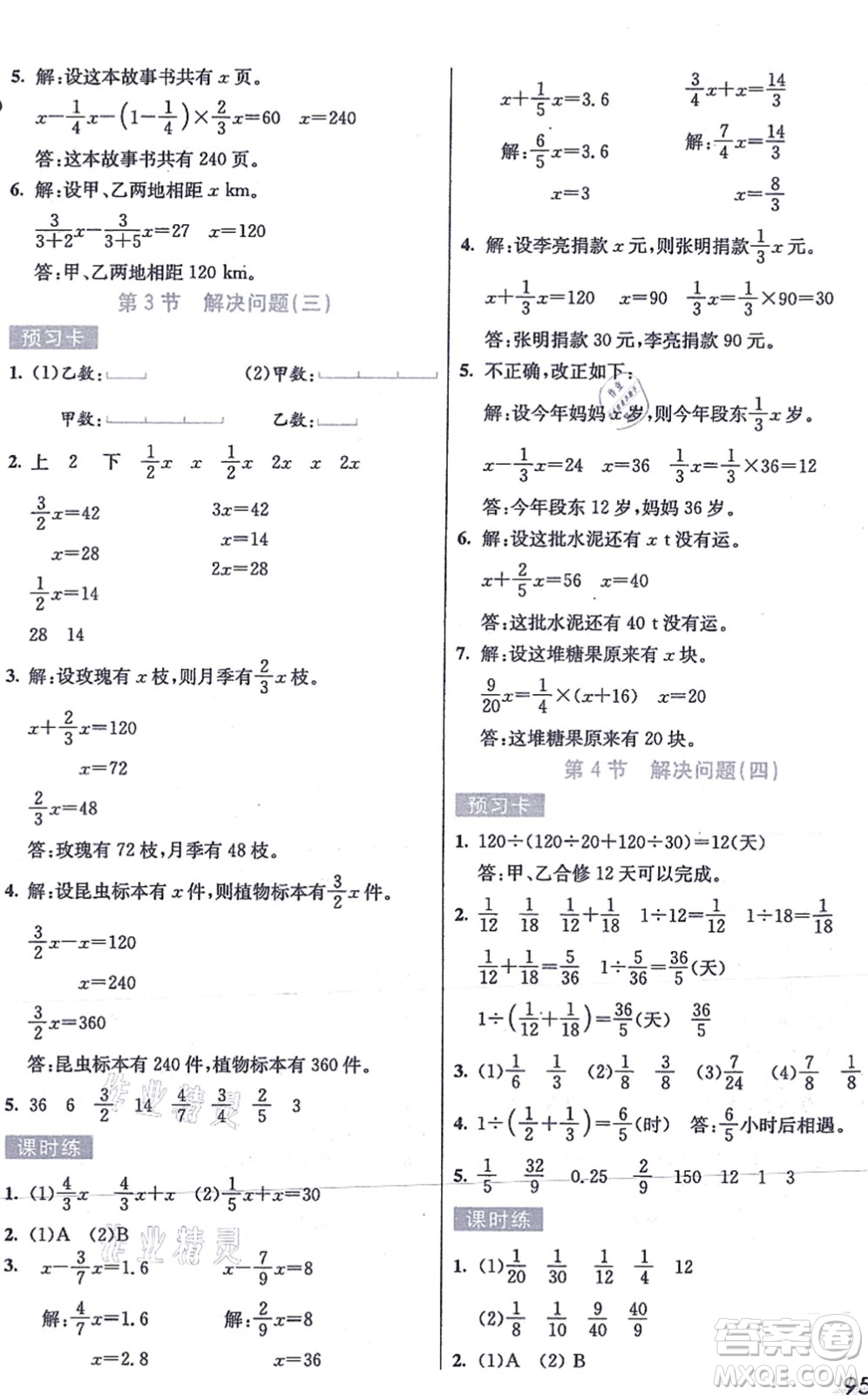 河北教育出版社2021七彩课堂六年级数学上册人教版答案