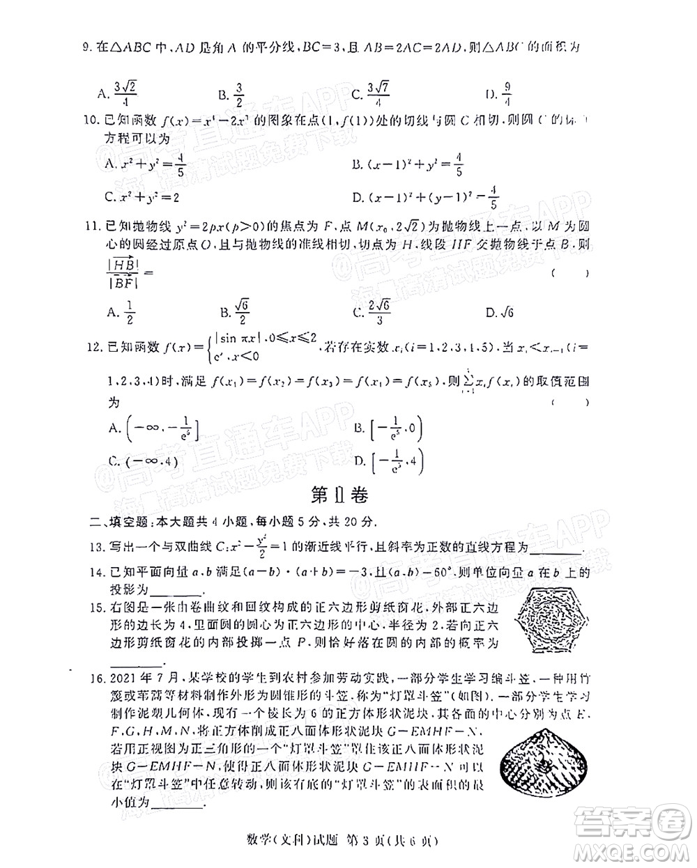 2021年11月湘豫名校联考高三文科数学试题及答案