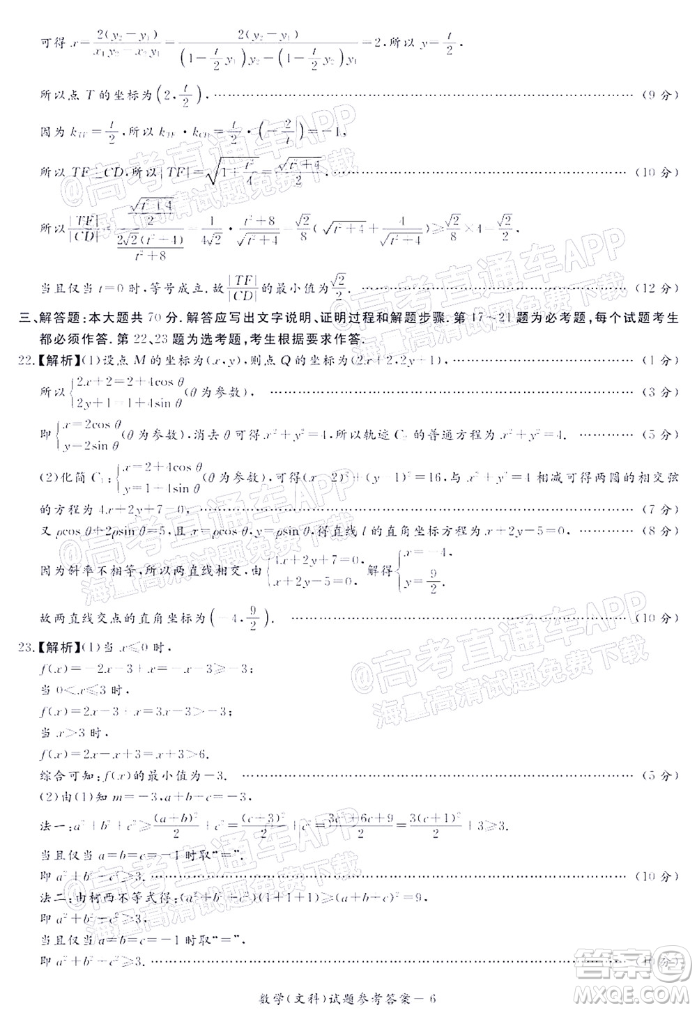 2021年11月湘豫名校联考高三文科数学试题及答案