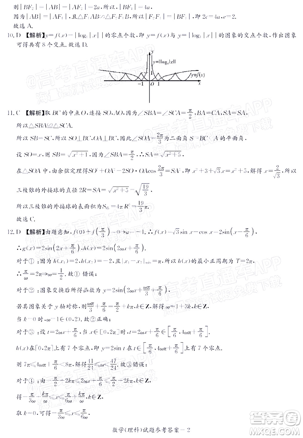 2021年11月湘豫名校联考高三理科数学试题及答案