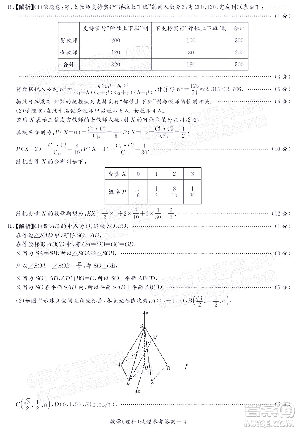 2021年11月湘豫名校联考高三理科数学试题及答案