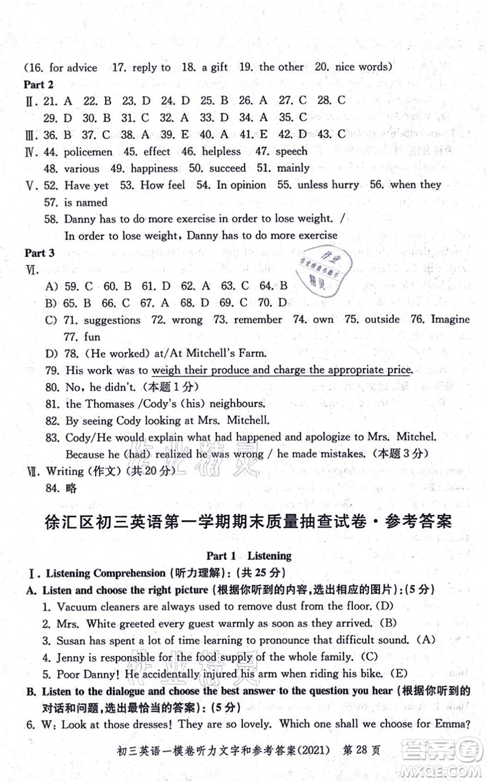 中西书局2021文化课强化训练一模卷九年级英语上册通用版答案