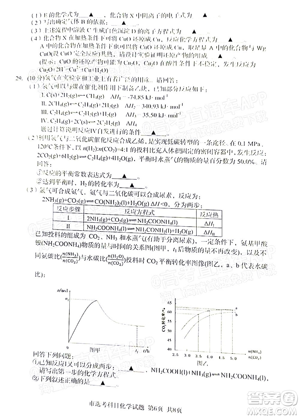 台州市2021年11月选考科目教学质量评估化学试题及答案