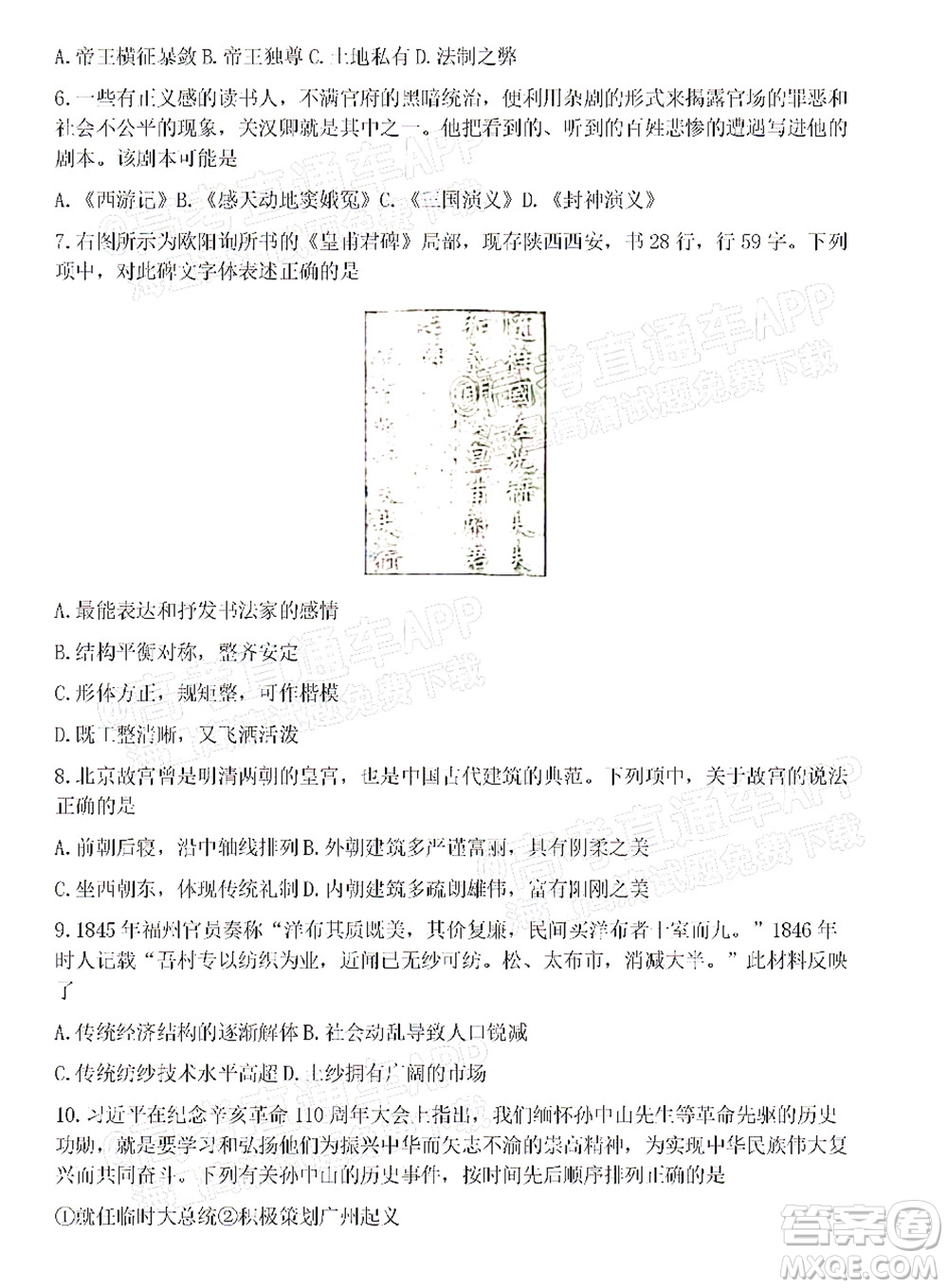 台州市2021年11月选考科目教学质量评估历史试题及答案