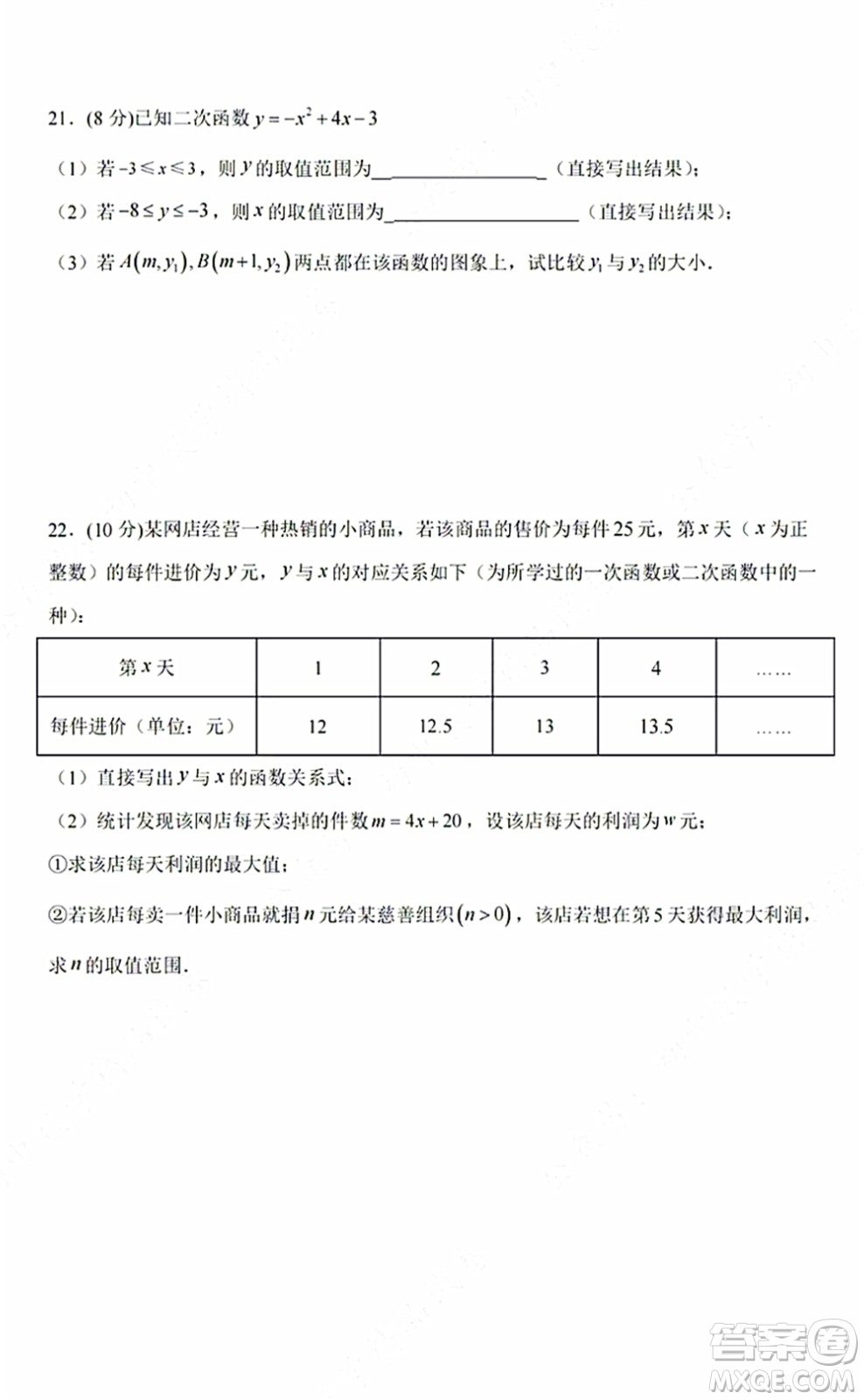 2021-2022学年度武昌区拼搏联盟九年级上期中考试数学试卷及答案