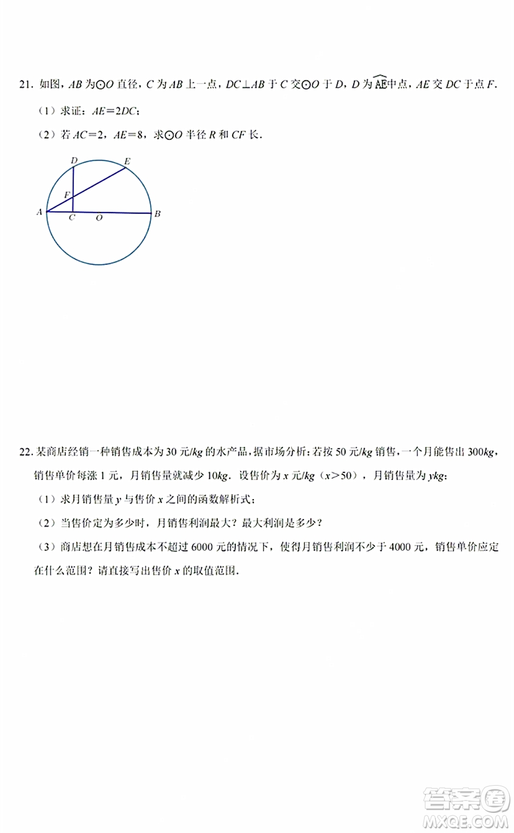 2021-2022学年度武汉市江夏区九年级上期中考试数学试卷及答案