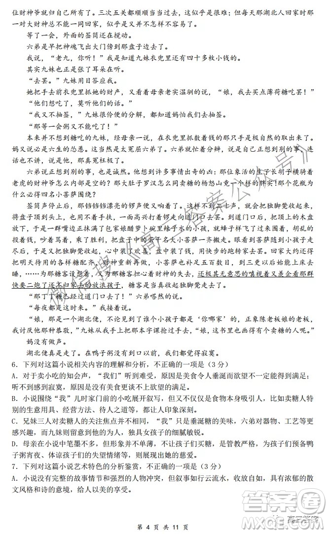 重庆市高2022届2021-2022学年度高三上高考模拟调研卷三语文试题及答案