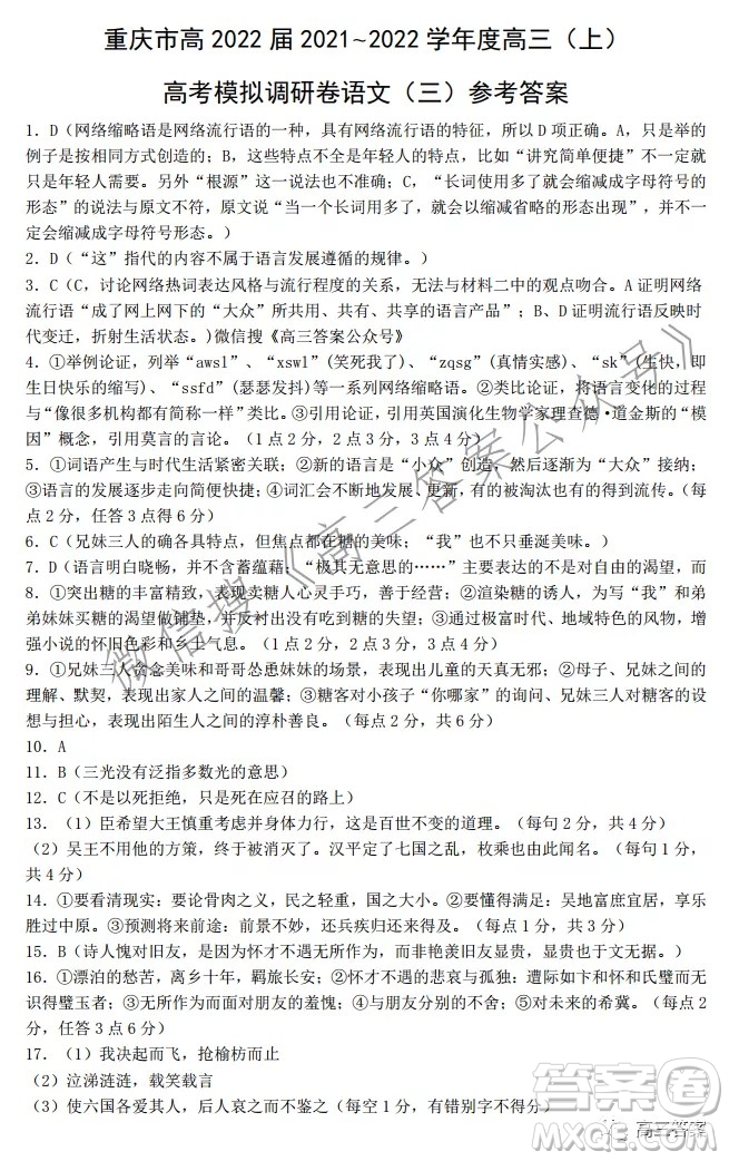 重庆市高2022届2021-2022学年度高三上高考模拟调研卷三语文试题及答案