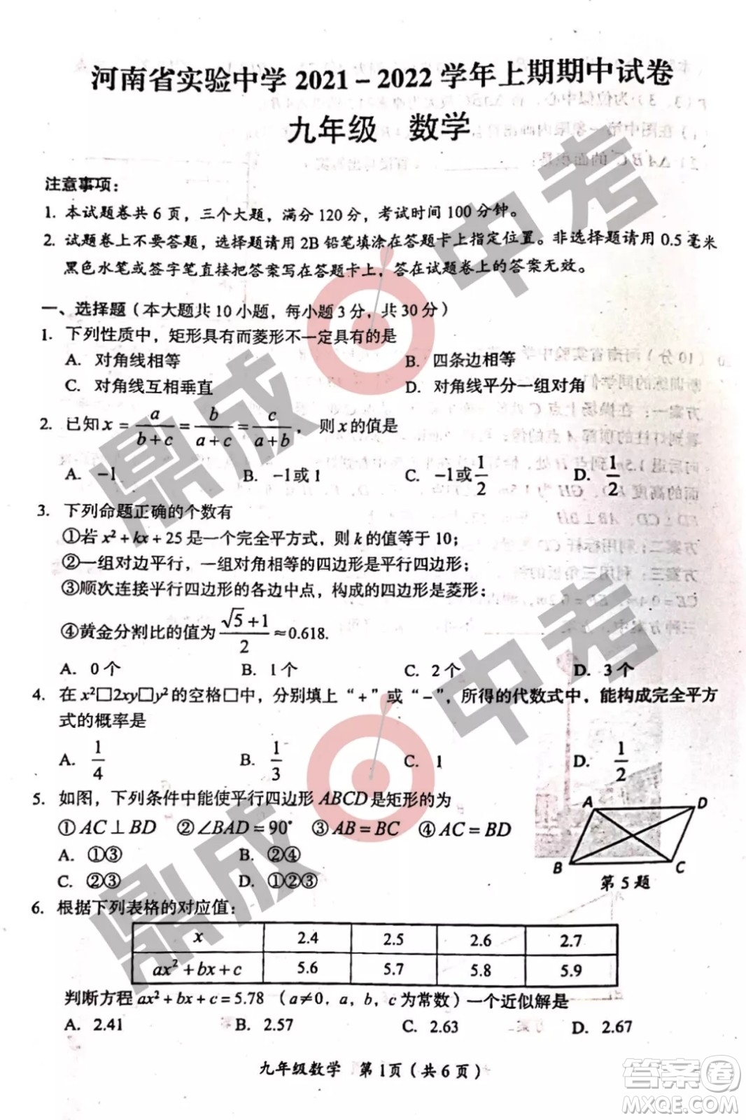 河南省实验中学2021-2022学年上学期九年级数学期中试卷及答案