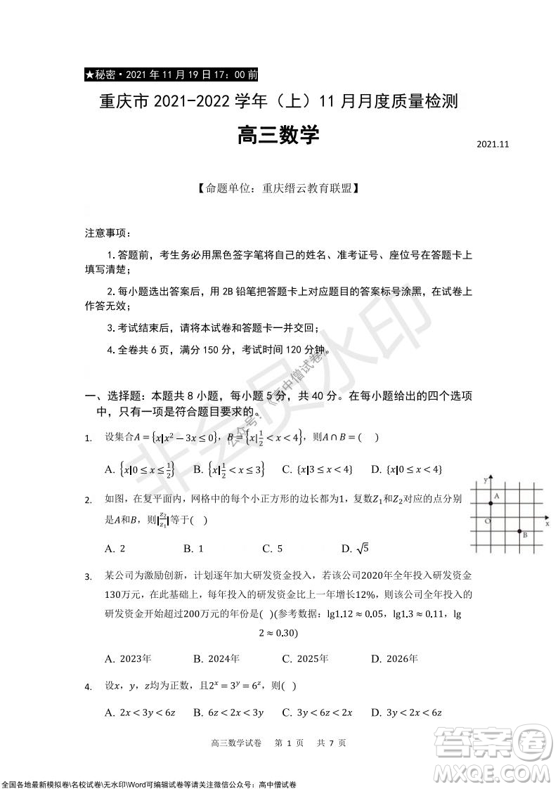 重庆市2021-2022学年上11月月度质量检测高三数学试题及答案
