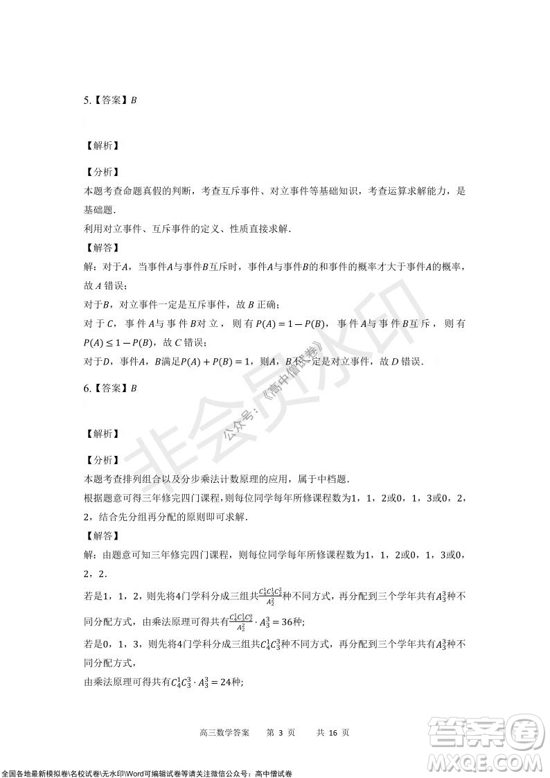 重庆市2021-2022学年上11月月度质量检测高三数学试题及答案