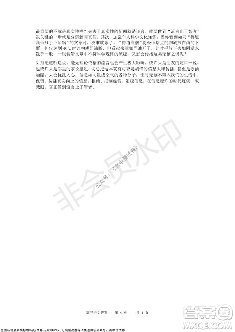 重庆市2021-2022学年上11月月度质量检测高三语文试题及答案
