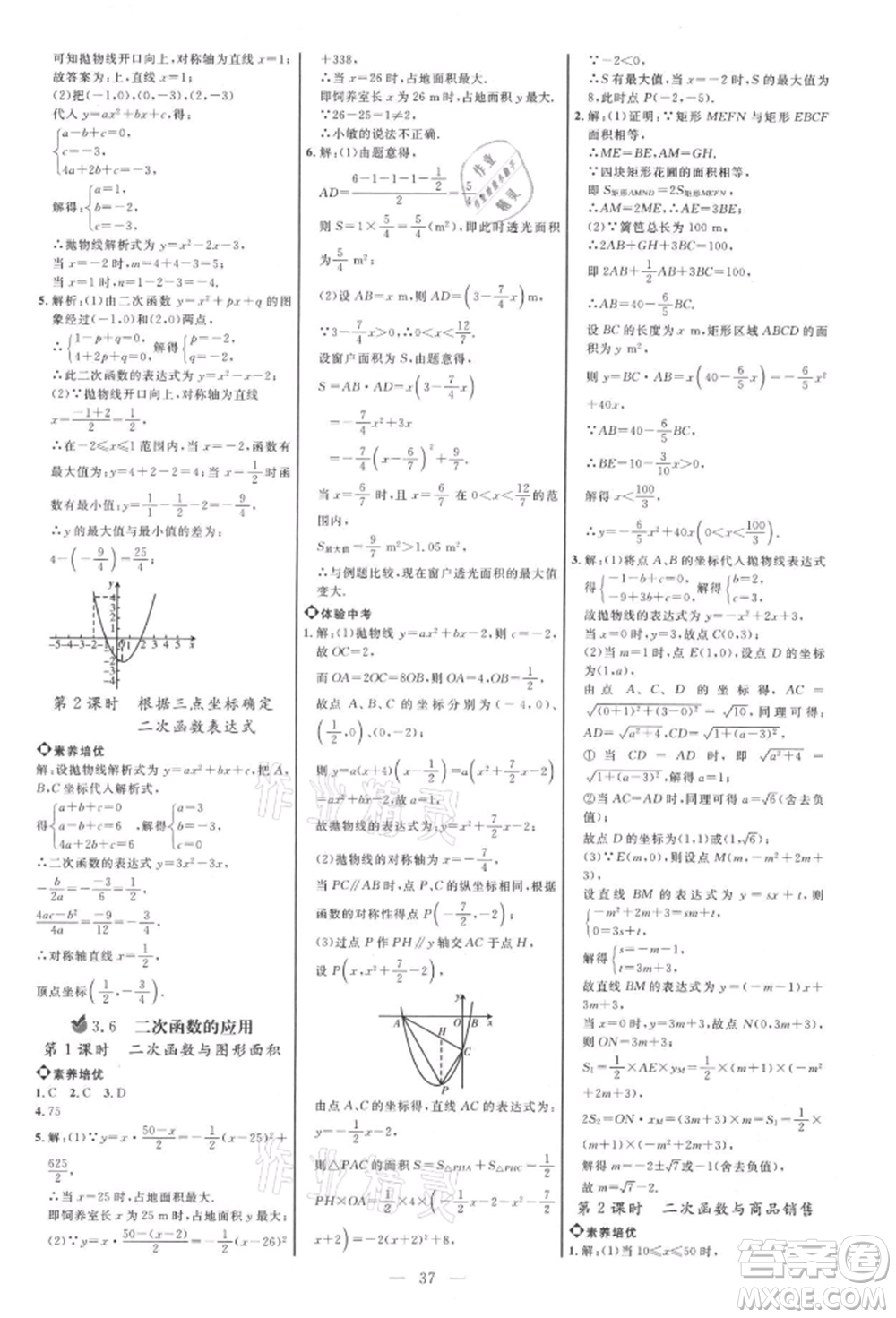 内蒙古少年儿童出版社2021细解巧练九年级数学上册鲁教版参考答案