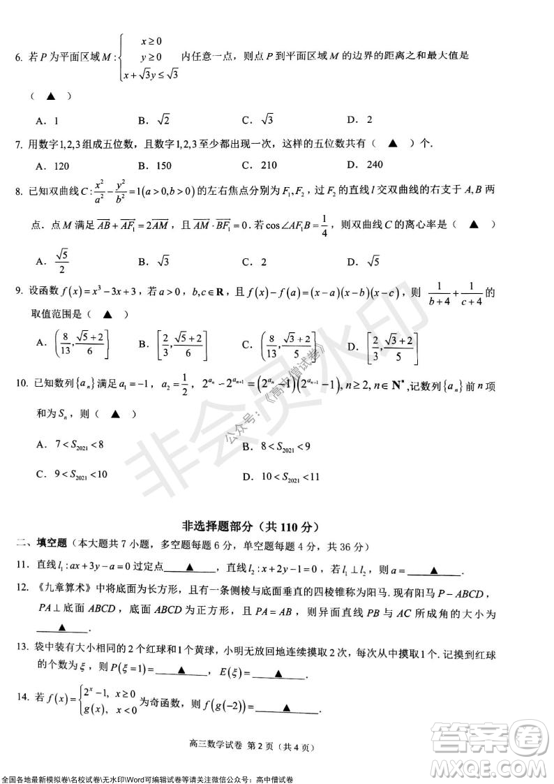 2021学年第一学期浙江省9+1高中联盟期中考试高三年级数学试题及答案