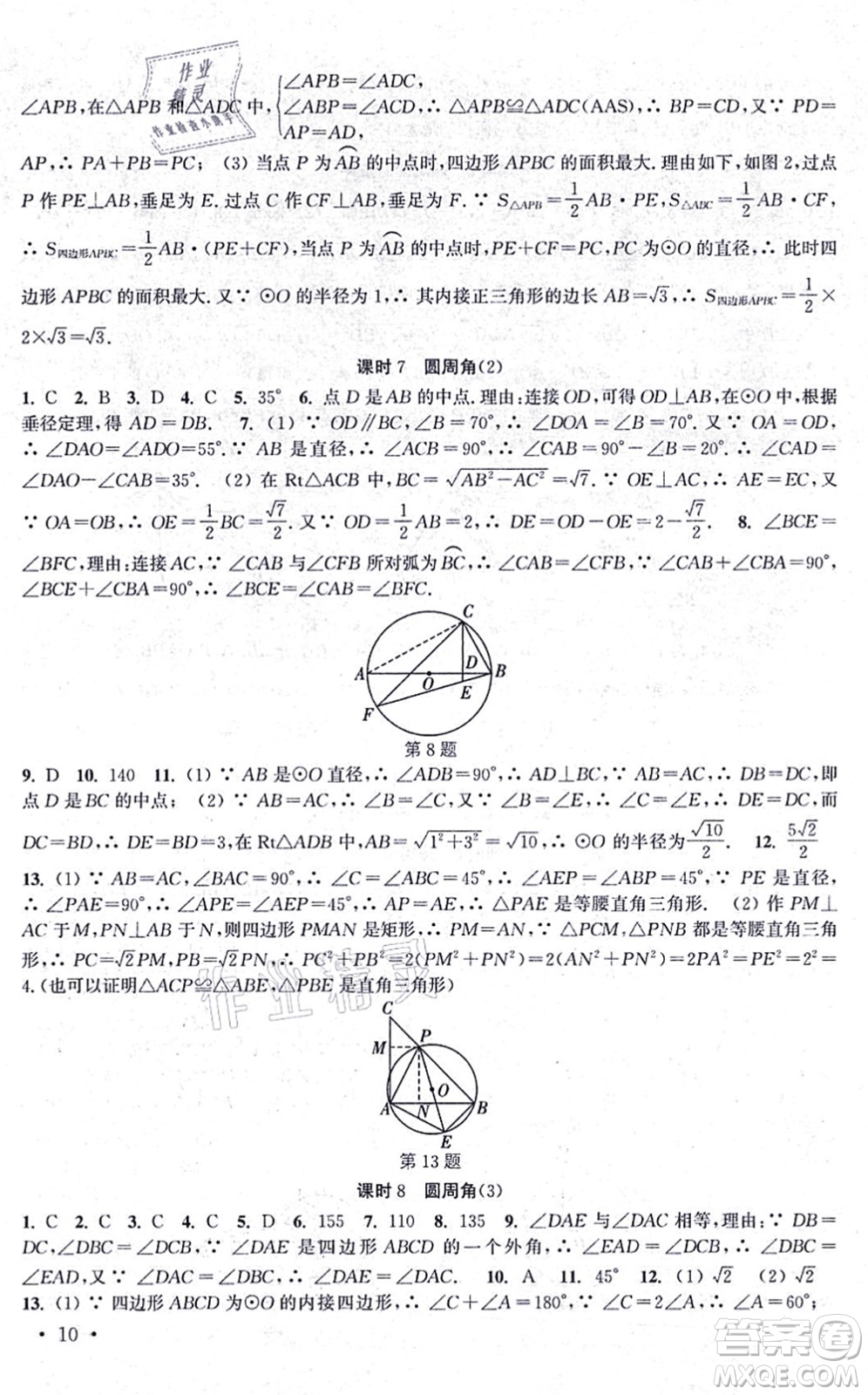 安徽人民出版社2021高效精练九年级数学上册江苏科技版答案