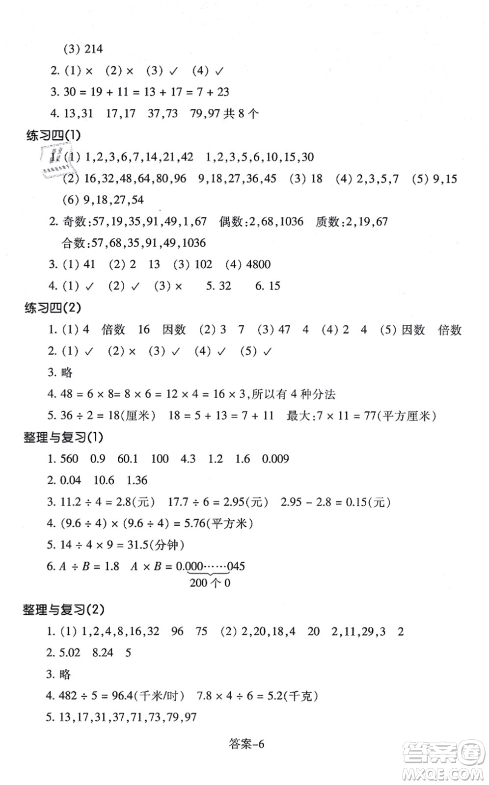浙江少年儿童出版社2021每课一练五年级数学上册B北师大版丽水专版答案