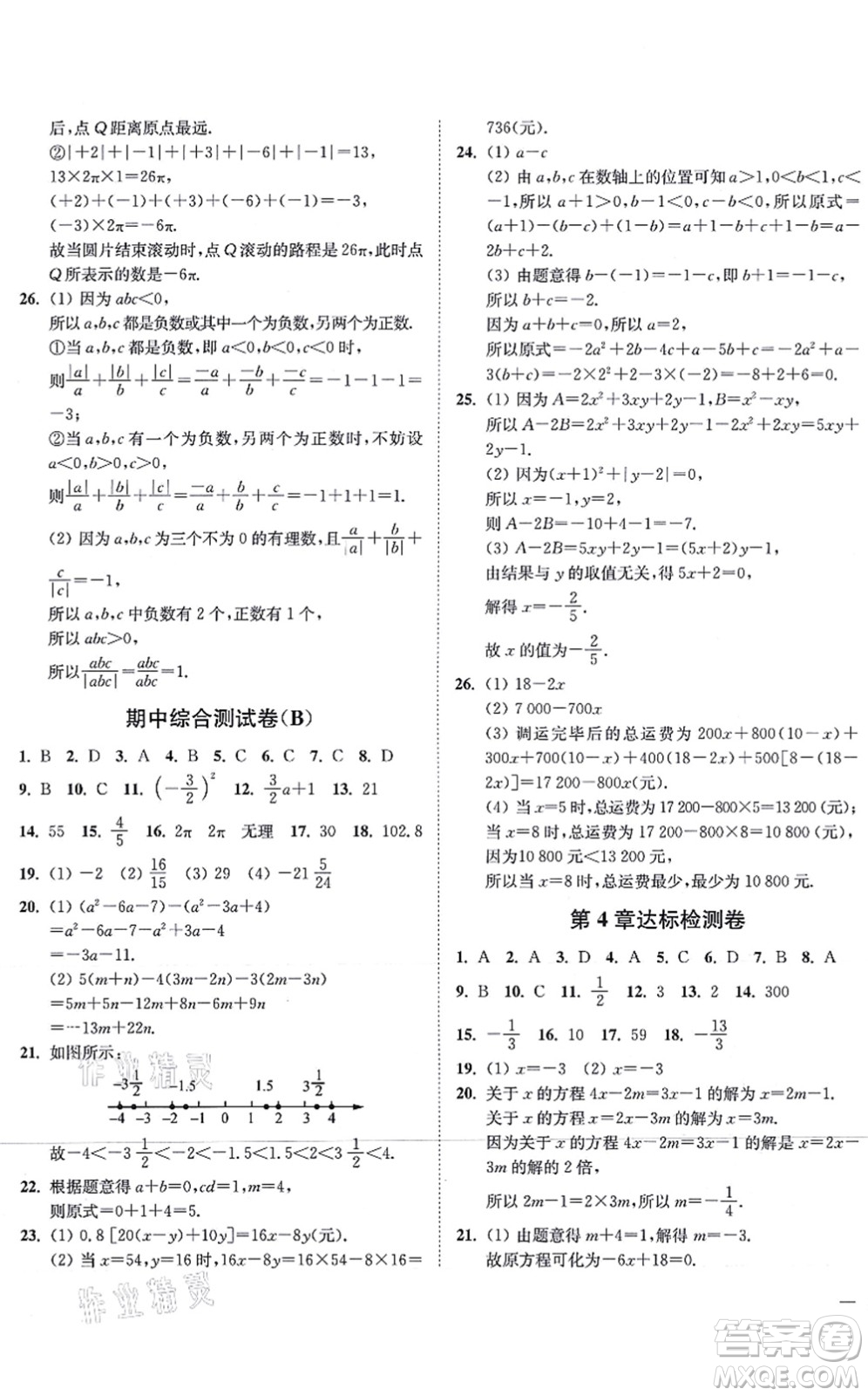 延边大学出版社2021学霸作业本七年级数学上册苏科版答案
