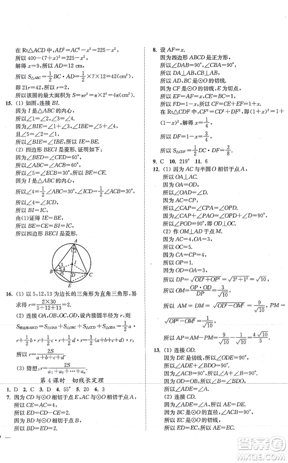 延边大学出版社2021学霸作业本九年级数学上册苏科版答案