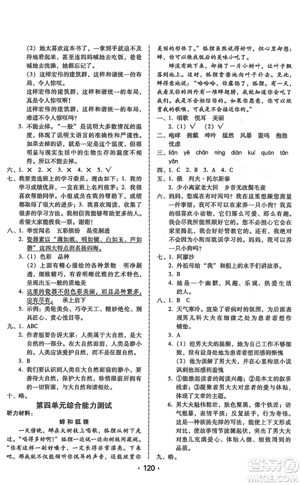 广东人民出版社2021完美学案六年级语文上册人教版答案
