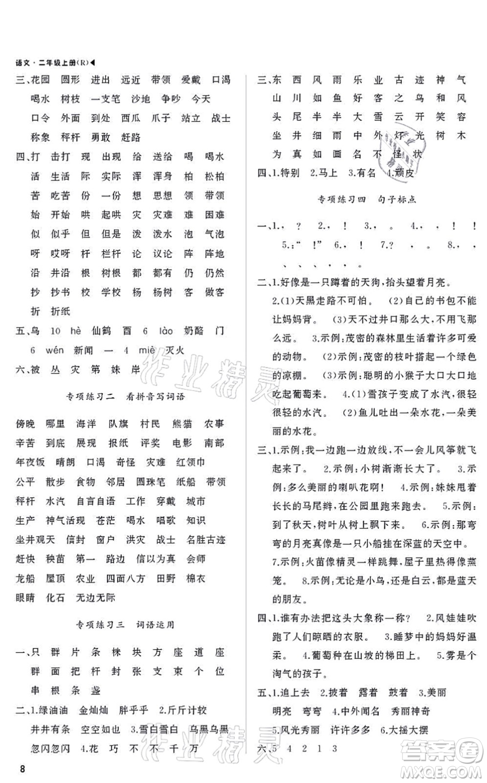 内蒙古大学出版社2021超越训练二年级语文上册R人教版绵阳专版答案