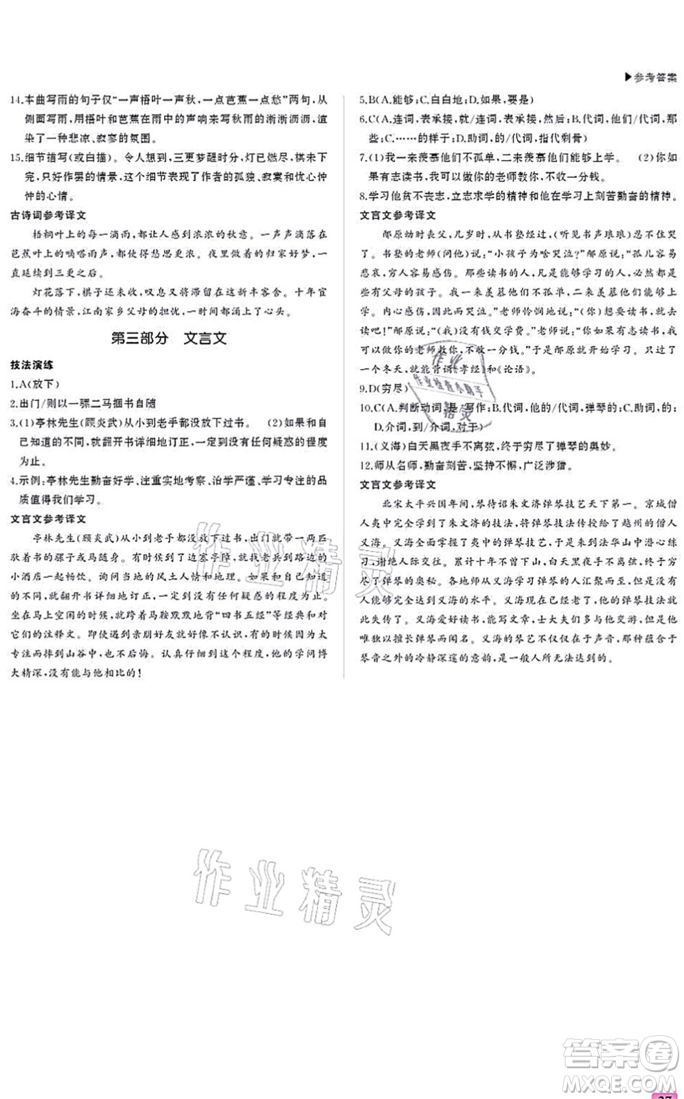 内蒙古大学出版社2021超越训练七年级语文上册R人教版答案