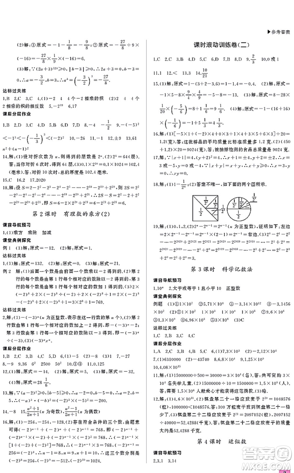 内蒙古大学出版社2021超越训练七年级数学上册R人教版答案