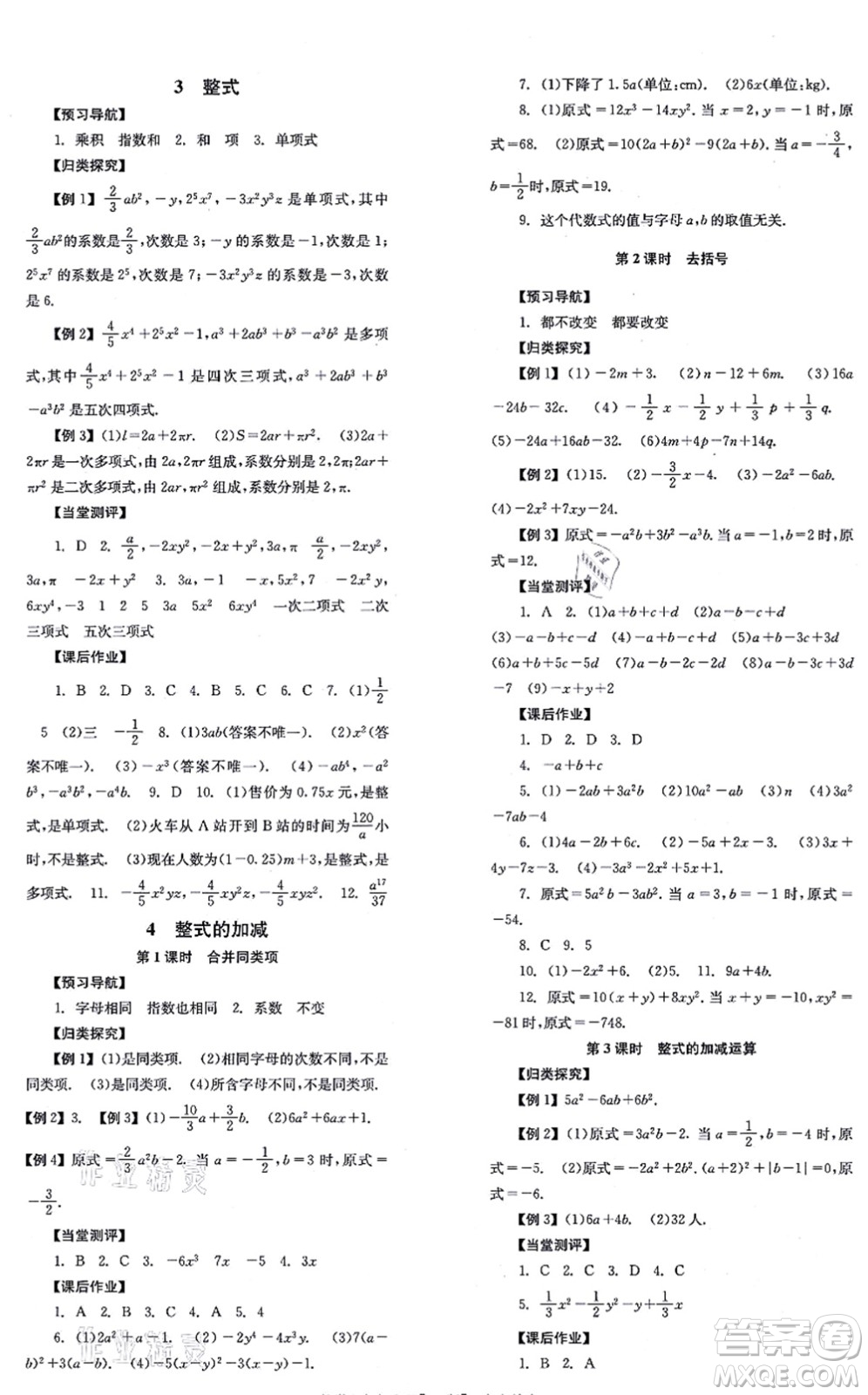 北京时代华文书局2021全效学习学业评价方案七年级数学上册BS北师版答案