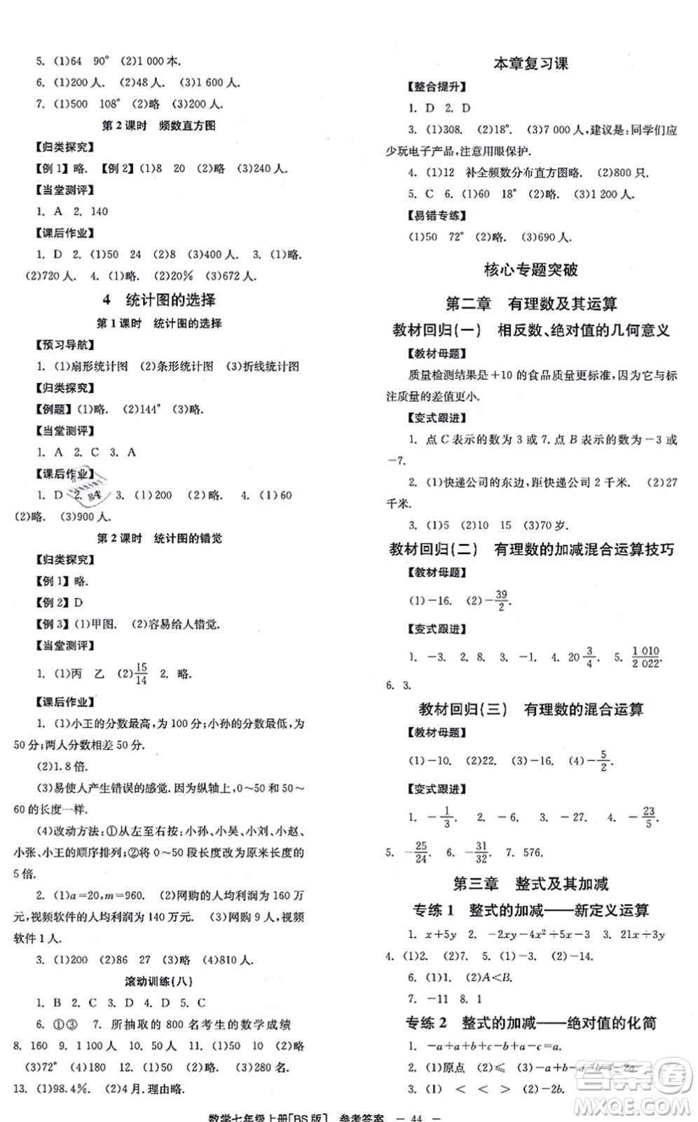 北京时代华文书局2021全效学习学业评价方案七年级数学上册BS北师版答案