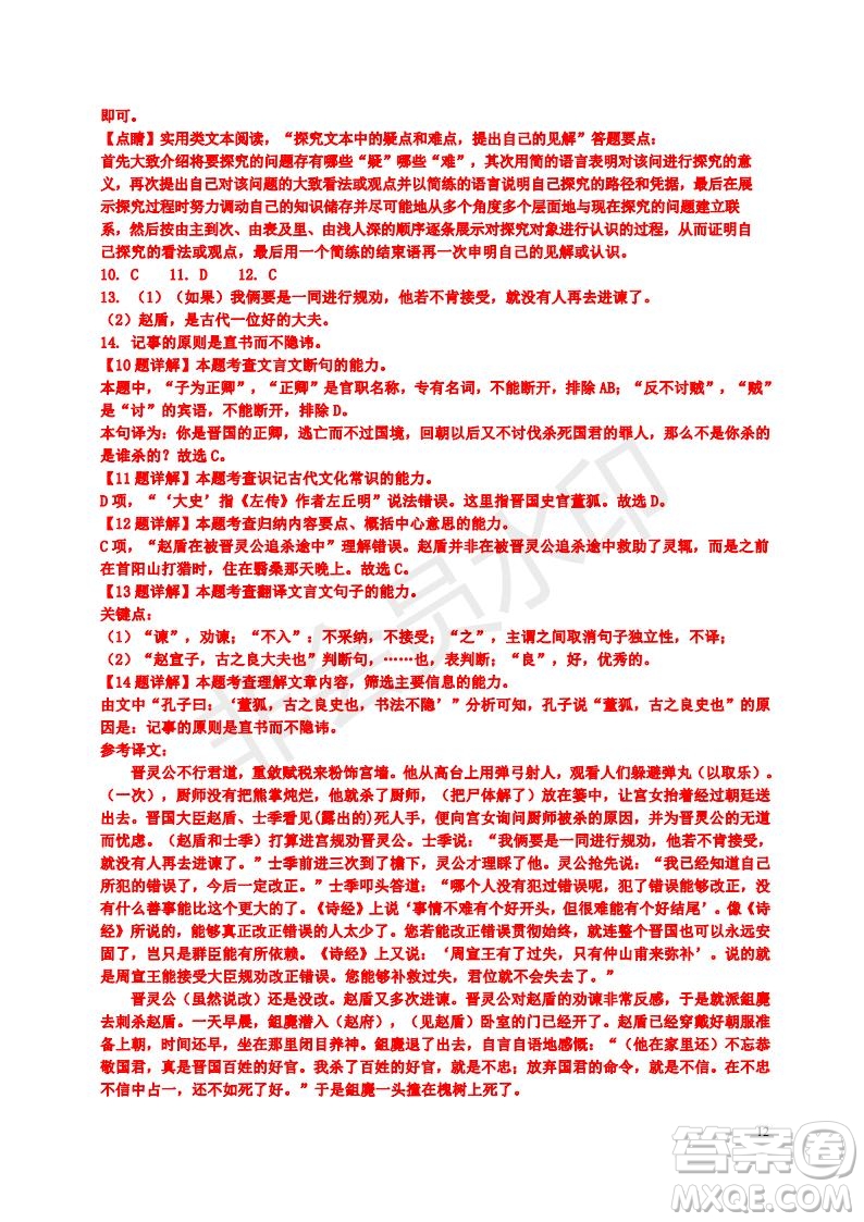 湖南省湘潭市22届高考（高二）上学期语文期中试卷及答案