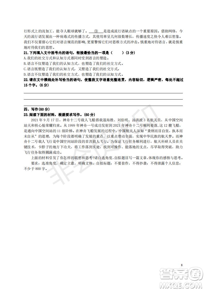 湖南省重点中学2022届高考11月语文期中联考试卷及答案