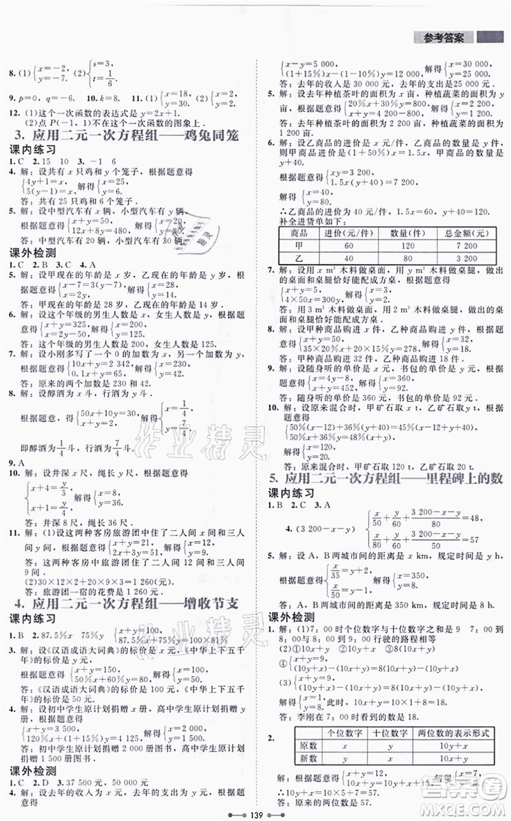 北京师范大学出版社2021伴你学八年级数学上册北师大版答案