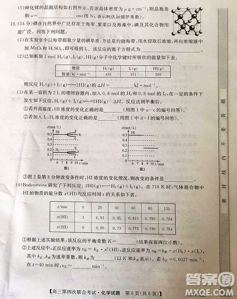 2022届辽宁省名校高三第四次联合考试高三化学试题及答案