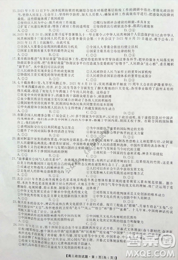 陕西安康2021-2022学年第一学期高三年级11月阶段性考试政治试题及答案
