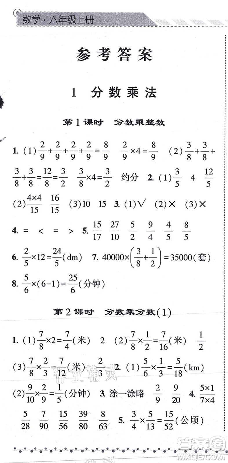 宁夏人民教育出版社2021经纶学典课时作业六年级数学上册RJ人教版答案
