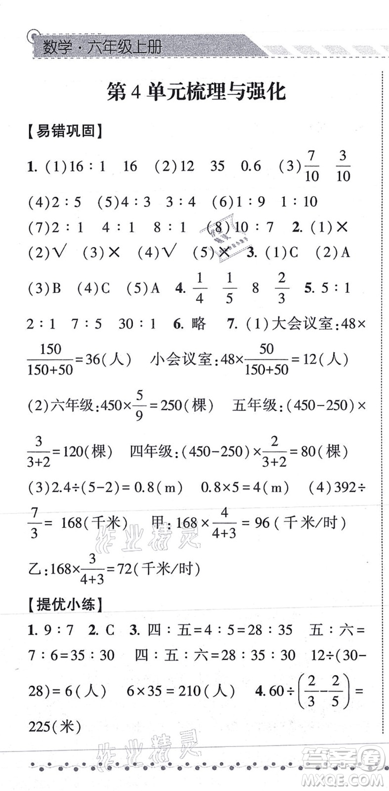 宁夏人民教育出版社2021经纶学典课时作业六年级数学上册RJ人教版答案