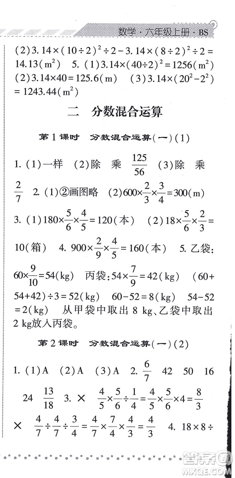 宁夏人民教育出版社2021经纶学典课时作业六年级数学上册BS北师版答案