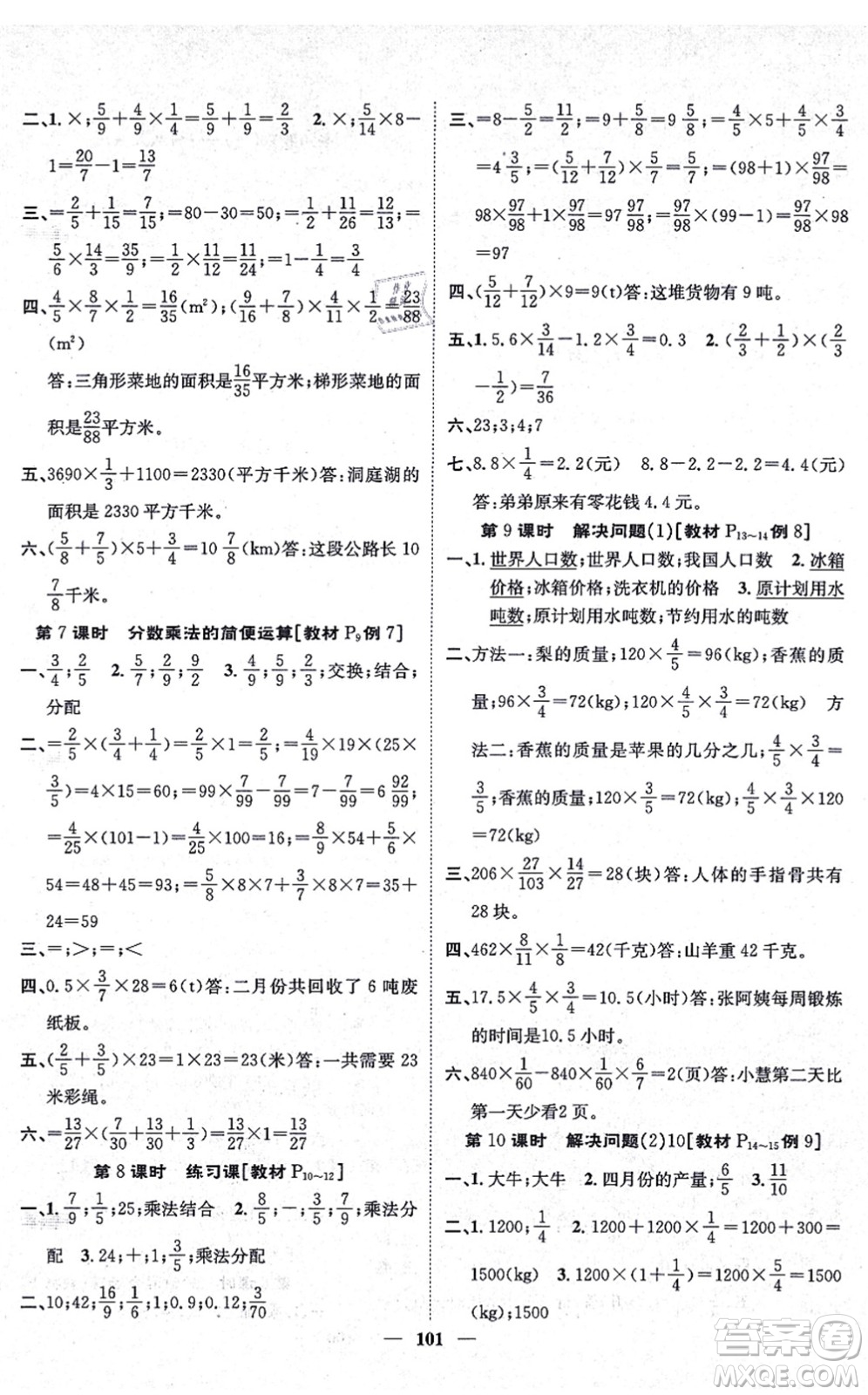 天津科学技术出版社2021智慧花朵六年级数学上册R人教版答案