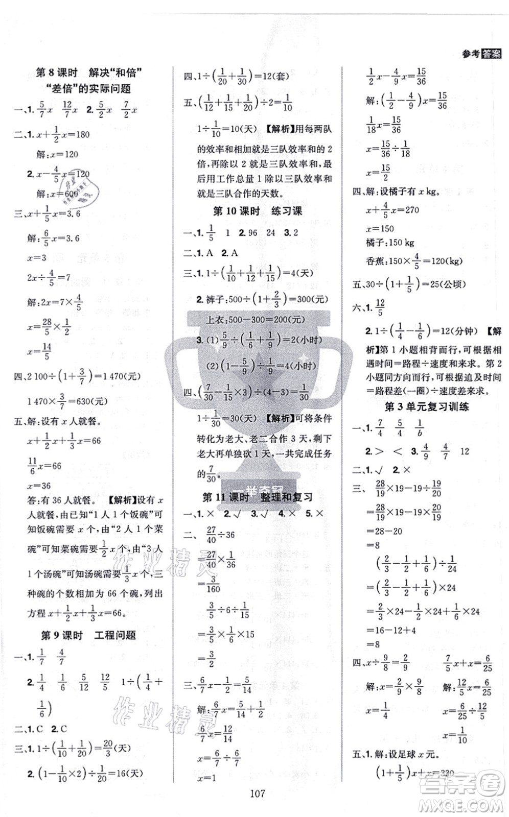 江西美术出版社2021龙门之星六年级数学上册RJ人教版答案