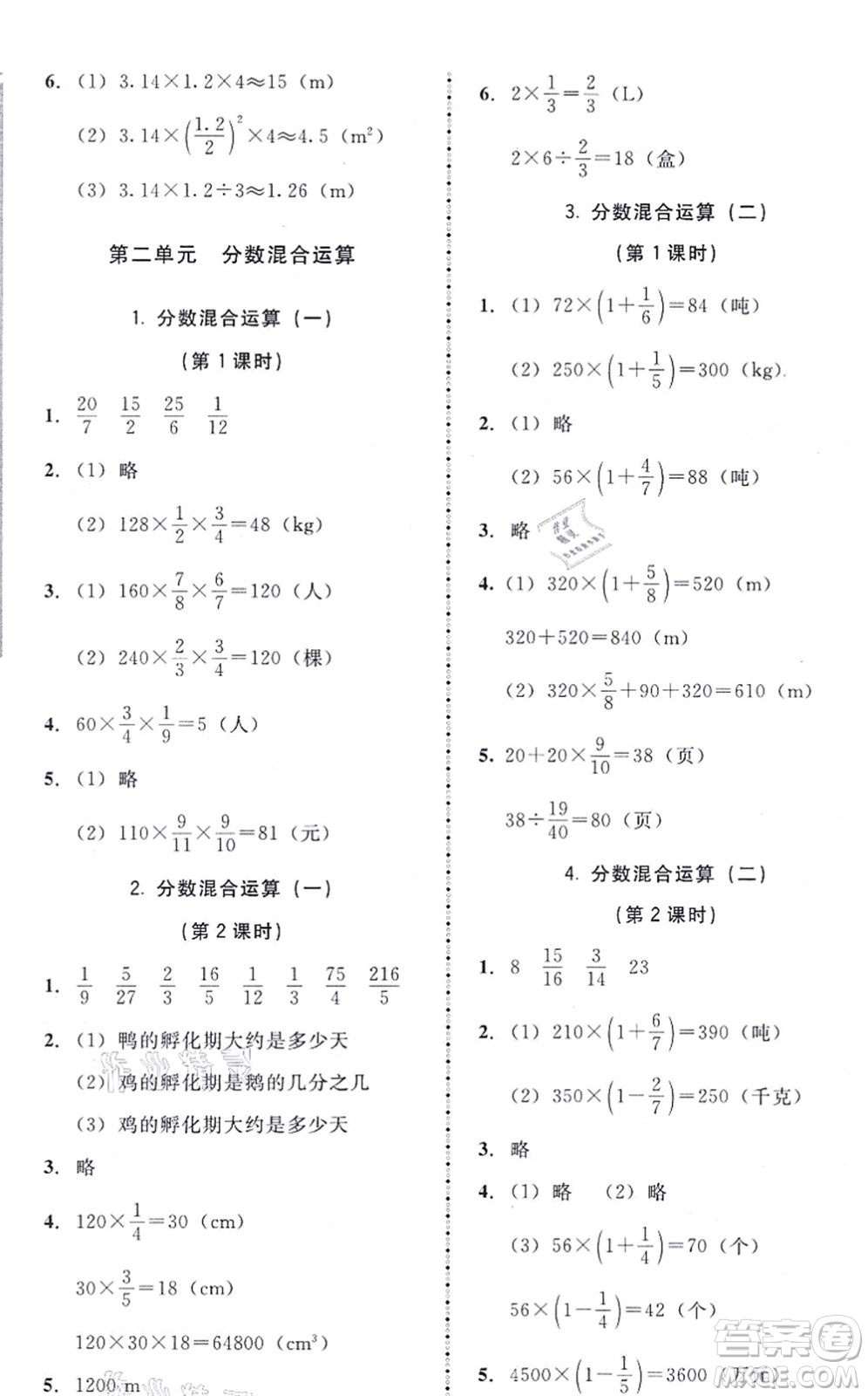 北京师范大学出版社2021课内课外直通车六年级数学上册北师大版答案
