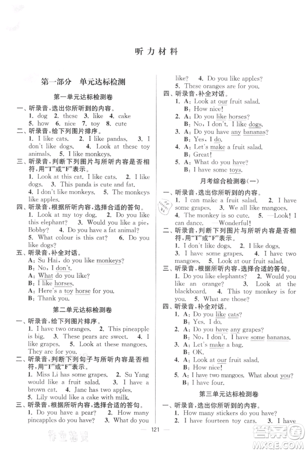 延边大学出版社2021江苏好卷四年级英语上册译林版参考答案