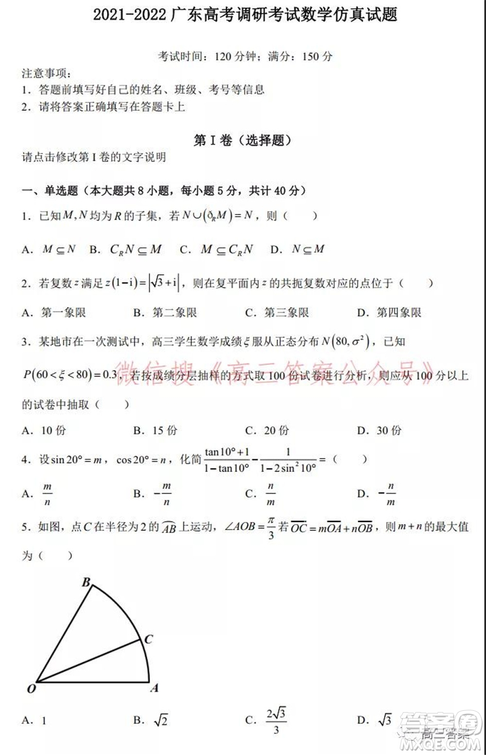 2021-2022广东高考调研考试仿真试题数学试题及答案