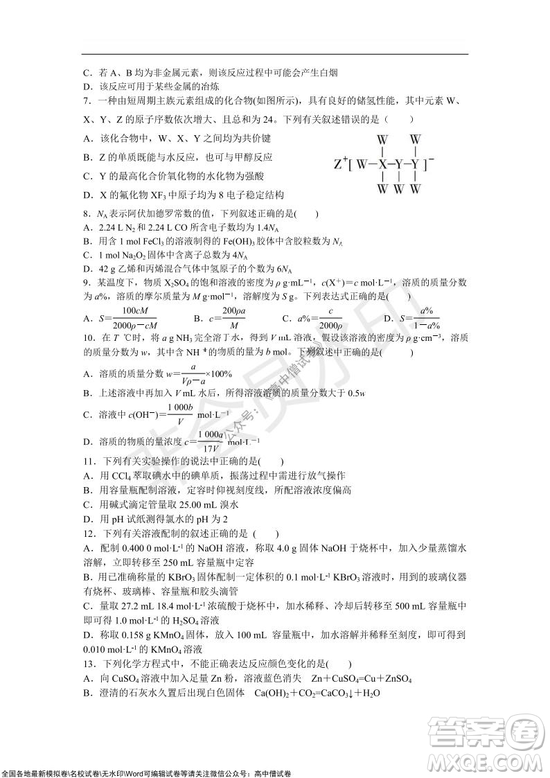 重庆八中2021-2022学年第一学期期中考试高三化学试题及答案