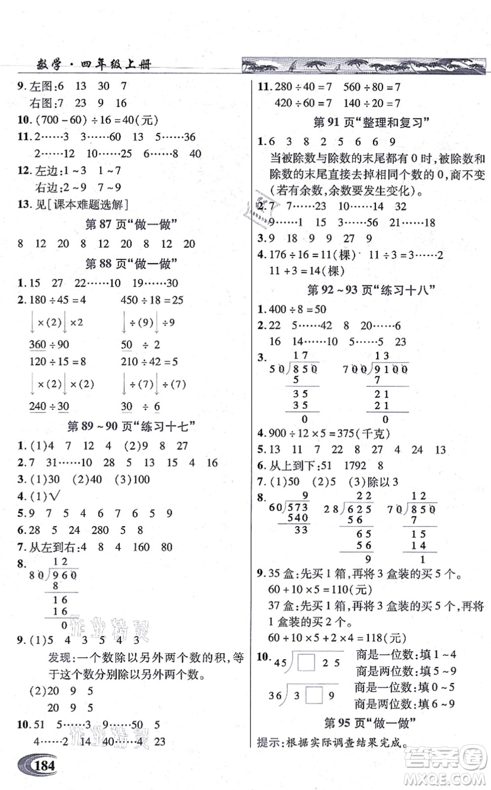 武汉出版社2021英才教程四年级数学上册人教版答案