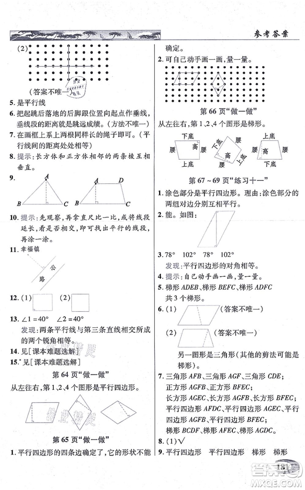 武汉出版社2021英才教程四年级数学上册人教版答案