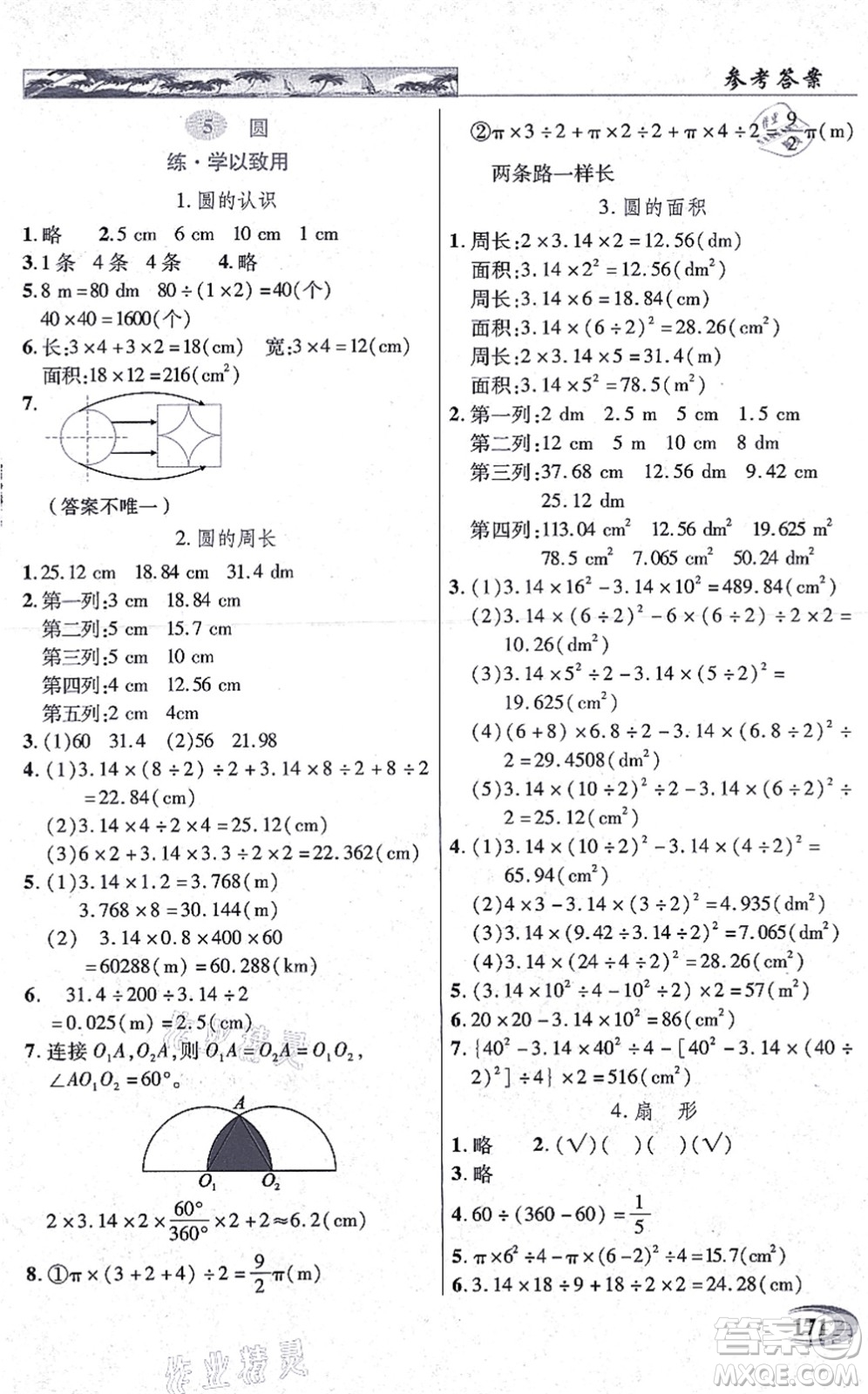 武汉出版社2021英才教程六年级数学上册人教版答案